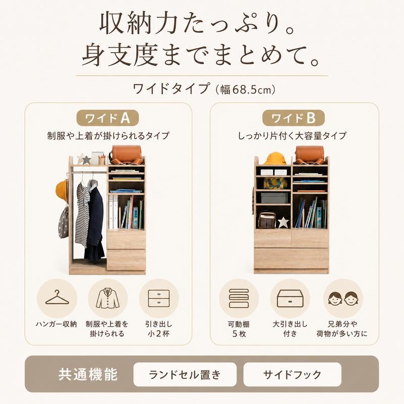 ランドセルラック 選べる4タイプ 幅35cm 幅68.5cm スリム ワイド キャスター付き 引き出し ハンガーラック 本棚 教科書収納 A4対応 学用品収納 リビング学習 小学生 入学準備 子供部屋 収納棚 キッズ収納 3カラー