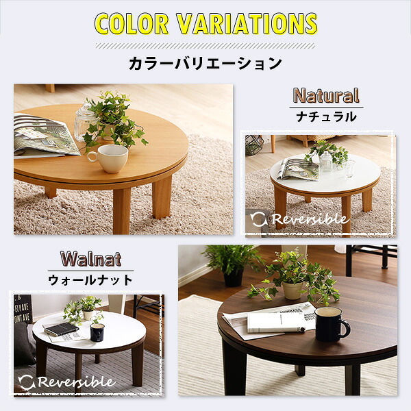 テーブル こたつ 円形 本体 単品 木目調カジュアル リバーシブルこたつ単品 丸形70cm ナチュラル HTR70J 一人暮らし 省スペース 一人用 おしゃれ コンパクト リビング