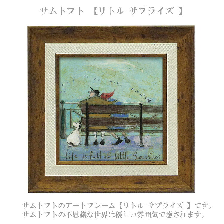 サムトフト リトル サプライズ ST-04056 Sサイズ アートフレーム 絵画 犬 ベンチ 人物 ギフト アート おしゃれ 北欧 インテリア お部屋