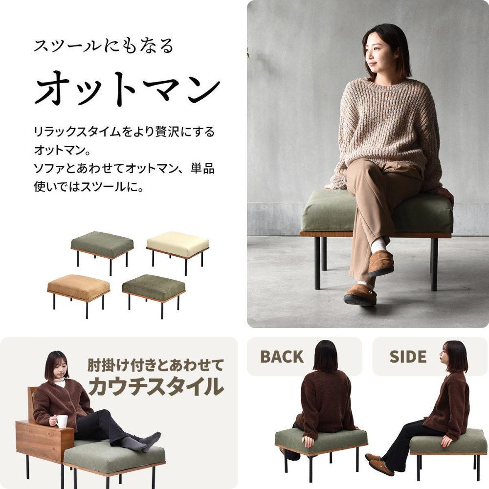 infinite オットマン IFSE0318 組合せソファ スツール 1Ｐソファ リビング ダイニング セット商品 ヴィンテージ 古材風 天然木 組み合わせソファ ラバーウッド 洗えるカバー コーデュロイ キャンバス生地 キャンバス地 エクリュ 単独ソファ 新生活