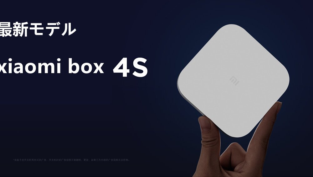 【当店限定USBメモリ付】オリジナルセット Xiaomi Box 4S+USB 小米盒子4S  MDZ-25-AA TVボックス 中国境内テレビの番組と映画と現場放送 中国番組 リモコン 【中級者向け・設定サポートなし】