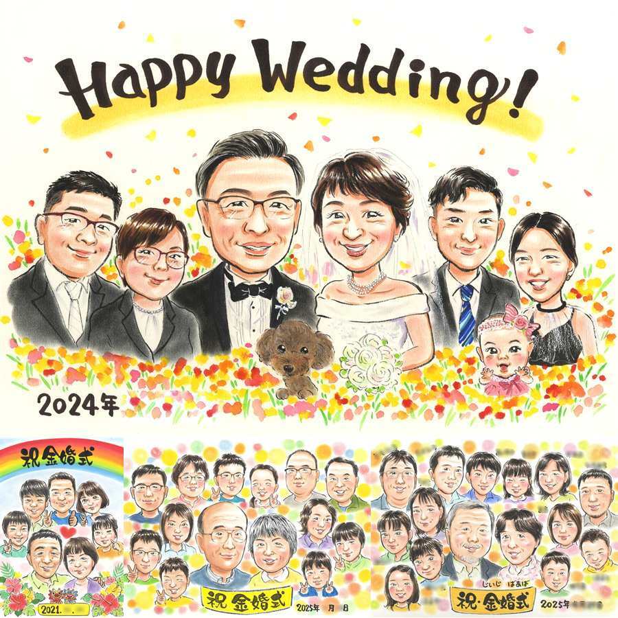 結婚式の記念に、オーダーメイドの似顔絵が喜ばれています。下書き確認あり。修正無料で納得の表情になるまで調整します。 結婚祝い 似顔絵 プレゼント 贈り物 名入れ 手描き ギフト 結婚式 ウェディング ブライダル 記念 婚礼 大人数 新婦 新郎 両親 カップル 下書き確認 名入れ 修正無料 親孝行 そっくり 似てる 宝物 一生もの ウェディング 結婚式 思い出 家族 感動 お祝いの品 米寿祝い