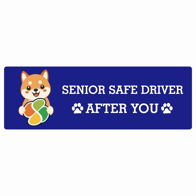 カーサイン 高齢者マーク SENIOR SAFE DRIVER 豆柴 ステッカー シール 長方形 15x5cm 肉球 日本製 車