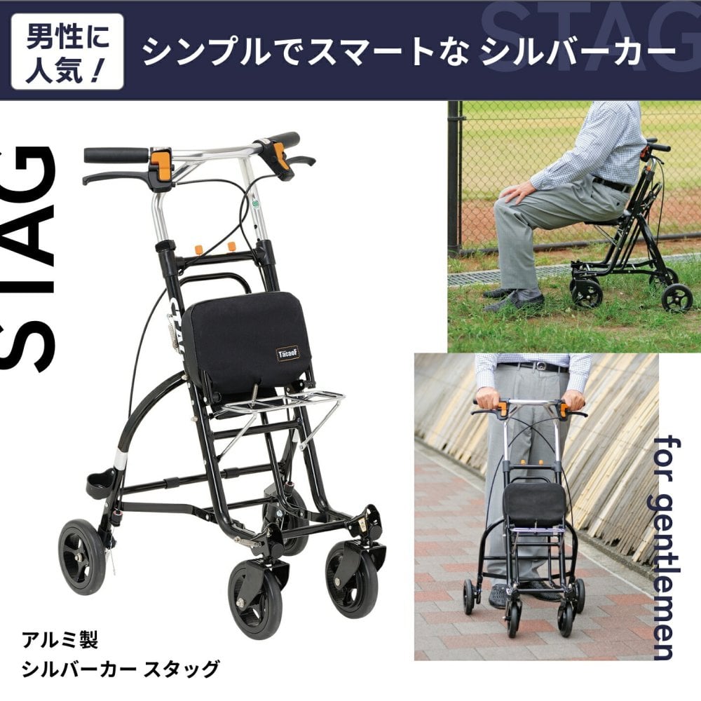 アルミ製シルバーカー スタッグ 高齢者 押し車 座れる　送料無料
