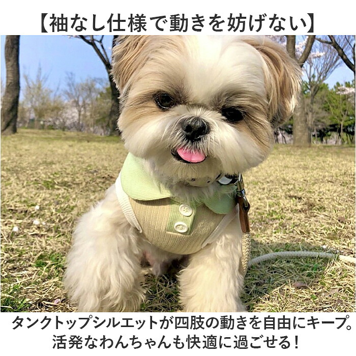 ペット服 おしゃれ 通販 犬服 いぬ わんちゃん用 ペットグッズ 袖なし 小型犬 中型犬 かわいい 襟付き 可愛い 春夏 伸縮性 タンクトップ お散歩 換毛対策 お出かけ カジュアル 着脱簡単 ギフト 贈り物 旅行