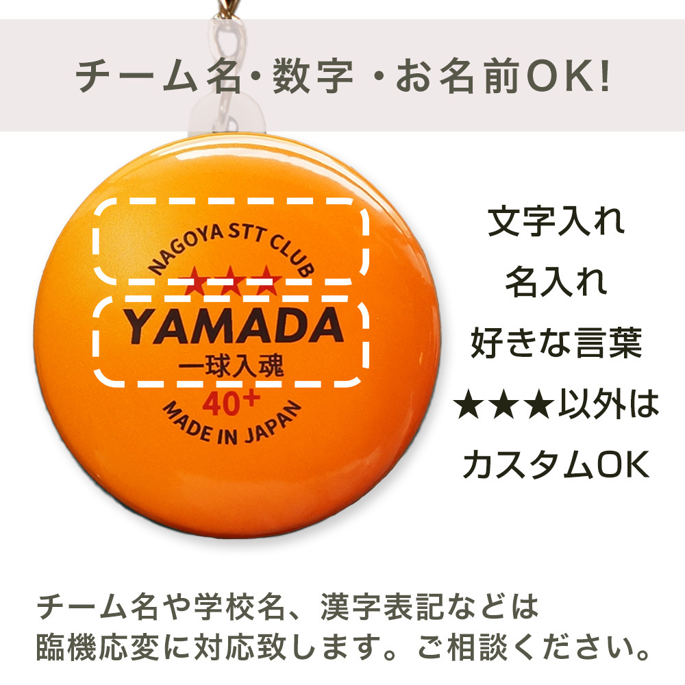 卒団記念品 卓球 ラージボール キーホルダー 名入れ 背番号 名前入り ピンポン ボール 部活記念品 部活引退プレゼント