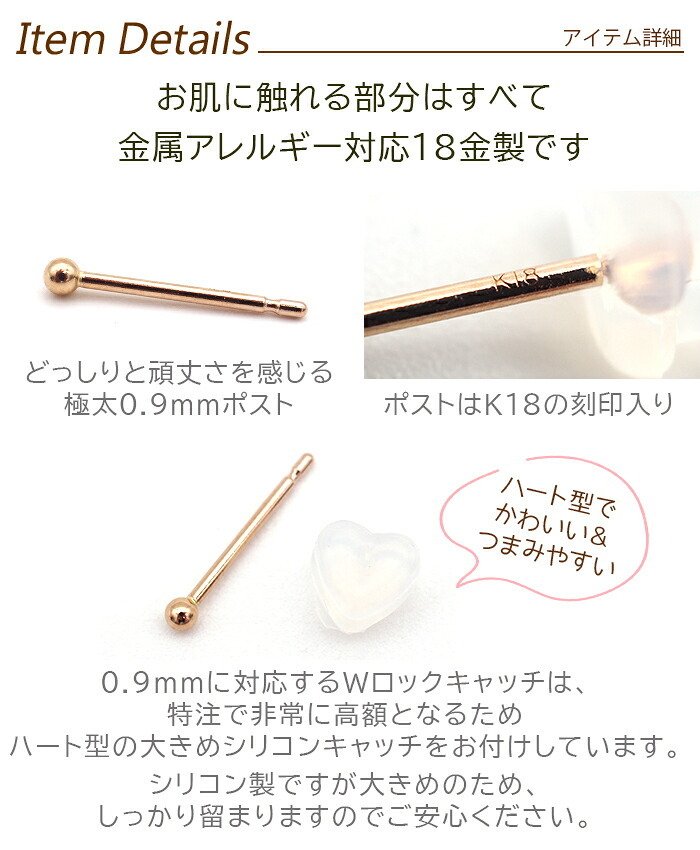 18金 セカンドピアス つけっぱなし 軸太0.9mm ロングポスト12mm 特太針 丸玉 2mm シンプル 金属アレルギー K18 PG 日本製 片耳 1個 バラ売り