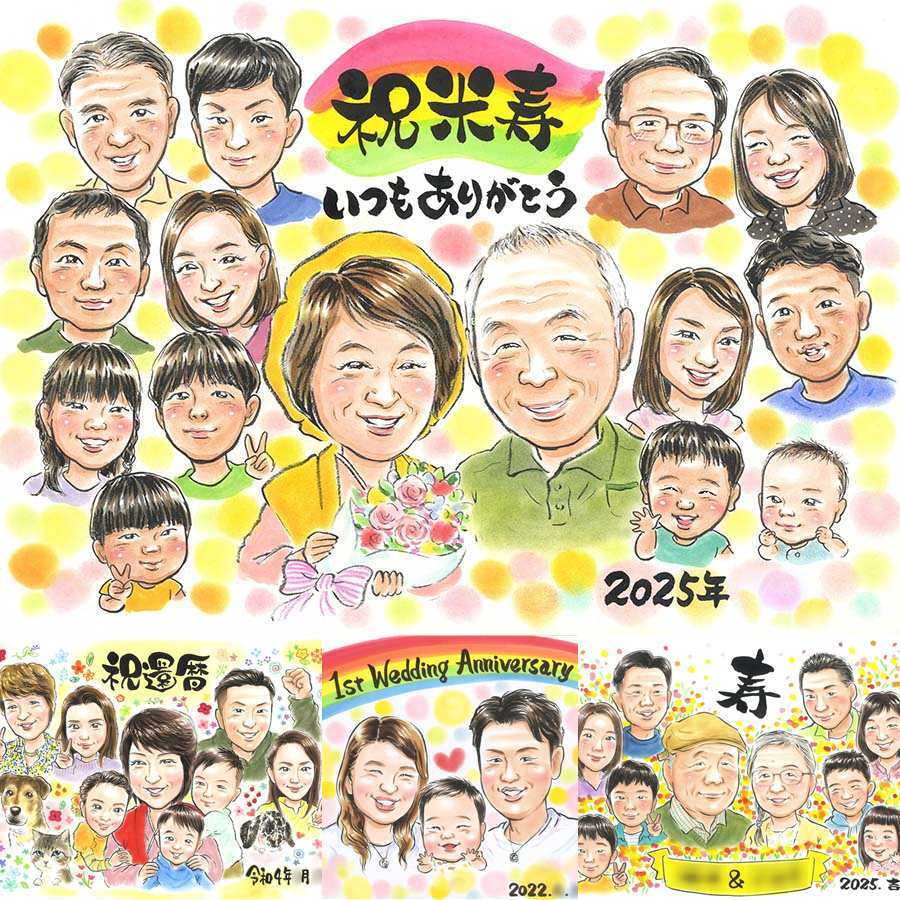 米寿の記念に、写真から仕上げる手描き似顔絵です。大切なお祝いにも安心してご注文いただけます。 似顔絵 米寿祝い 贈り物 手描き ギフト プレゼント 名入れ 米寿 長寿 記念 傘寿 大人数 おばあちゃん おじいちゃん 祖父母 名入れ 修正無料 下書き確認 喜ばれる 実績多数 サプライズ 親孝行 米寿祝い 長寿祝い 一生もの 88歳 引っ越し 感謝の品 お祝いの品 披露宴 闘病中の方への励まし 同窓会