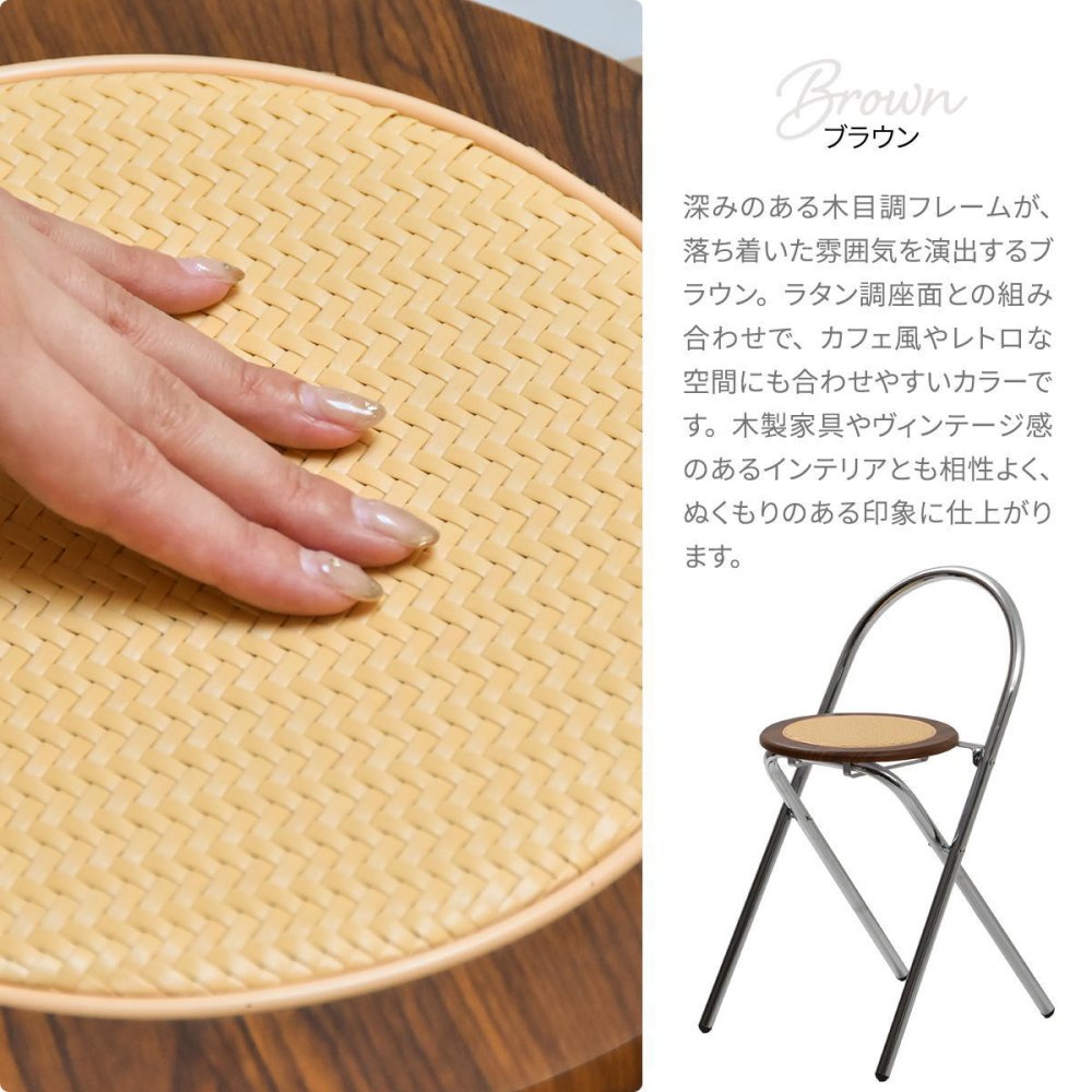 ラタン調折りたたみチェア Arco ONCH0435 PEラタン 幅38cm 奥行42cm 高さ68cm (座面高さ47cm) チェア ラタン調座面 クロムメッキ 韓国インテリア フォールディングチェア 折りたたみチェア 軽量 ワンルーム サブチェア 新生活