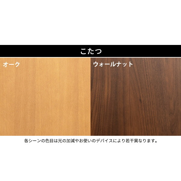 北欧デザインこたつテーブル-イーズ 120x75cm SAI 彩 長方形 こたつ単品 パワフルヒーター テーブル おしゃれ コタツ 炬燵 あったか かわいい ナチュラル シンプル カフェ風 ローテーブル 木製 天然木 ブラウン オーク 木目 テレワーク