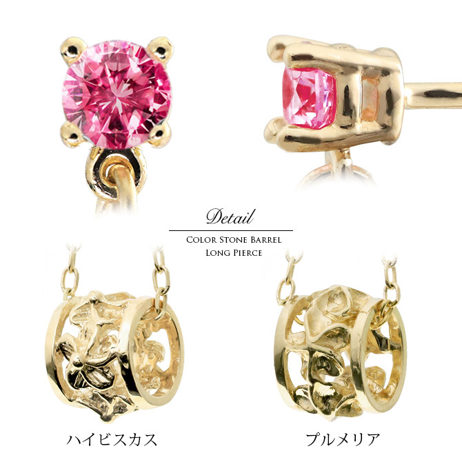 ハワイアンジュエリー ピアス 7月の誕生石 ルビー 透かしバレル チェーン カラーストーン プルメリア ハイビスカス 揺れる 片耳(1個)購入可 K14イエロー ピンク ホワイト 選べる BY THE SEA バイザシー プレゼント ハロウィン 【品番：GE302-7】