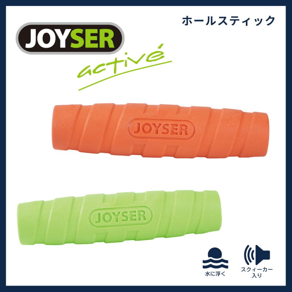 ジョイサー JOYSER ホールスティック 犬用おもちゃ オレンジ