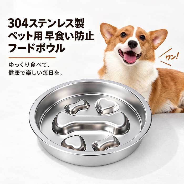 犬用 猫用 早食い防止 スローフードボウル ステンレス 直径22cm 滑り止め付き ペットボウル 中型犬 大型犬 小型犬 早食い防止食器 ペット用品 食器 餌入れ 吐き戻し防止 胃捻転対策