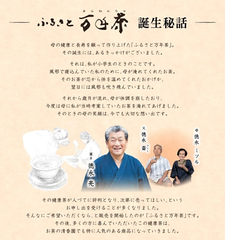 お茶の清香園 『ふるさと万年茶』ギフトセット 寿ふるさと万年茶＋ふるさと万年茶ティーバッグ