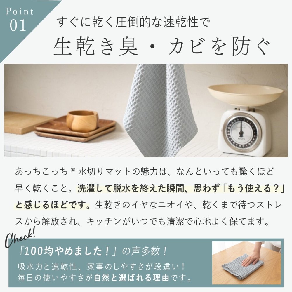 水切りマット テイジン あっちこっち水切りマット 1枚 単品 40×45cm 日本製 帝人 ミクロスター 吸水 速乾 抗菌 洗える 大判 水切りカゴ代わり 水切りラック代わり 食器 コップ 水筒 保存容器 キッチン 吸水マット ワッフル 薄型 省スペース くすみブルー グレー アイボリー 一人暮らし 新生活 引っ越し祝い プレゼント ギフト