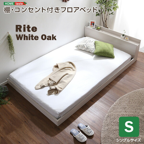 ベッド 寝具 デザインフロア Sサイズ Rite-リテ-