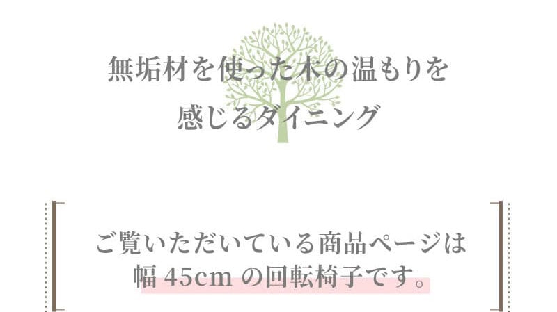 ダイニング家具 回転チェア おしゃれ 椅子 イス 無垢 タモ ダイニング 家具 国産 モダン 和風 北欧スタイル リビング 食卓 レストラン カフェインテリア ナチュラル チェアのみ