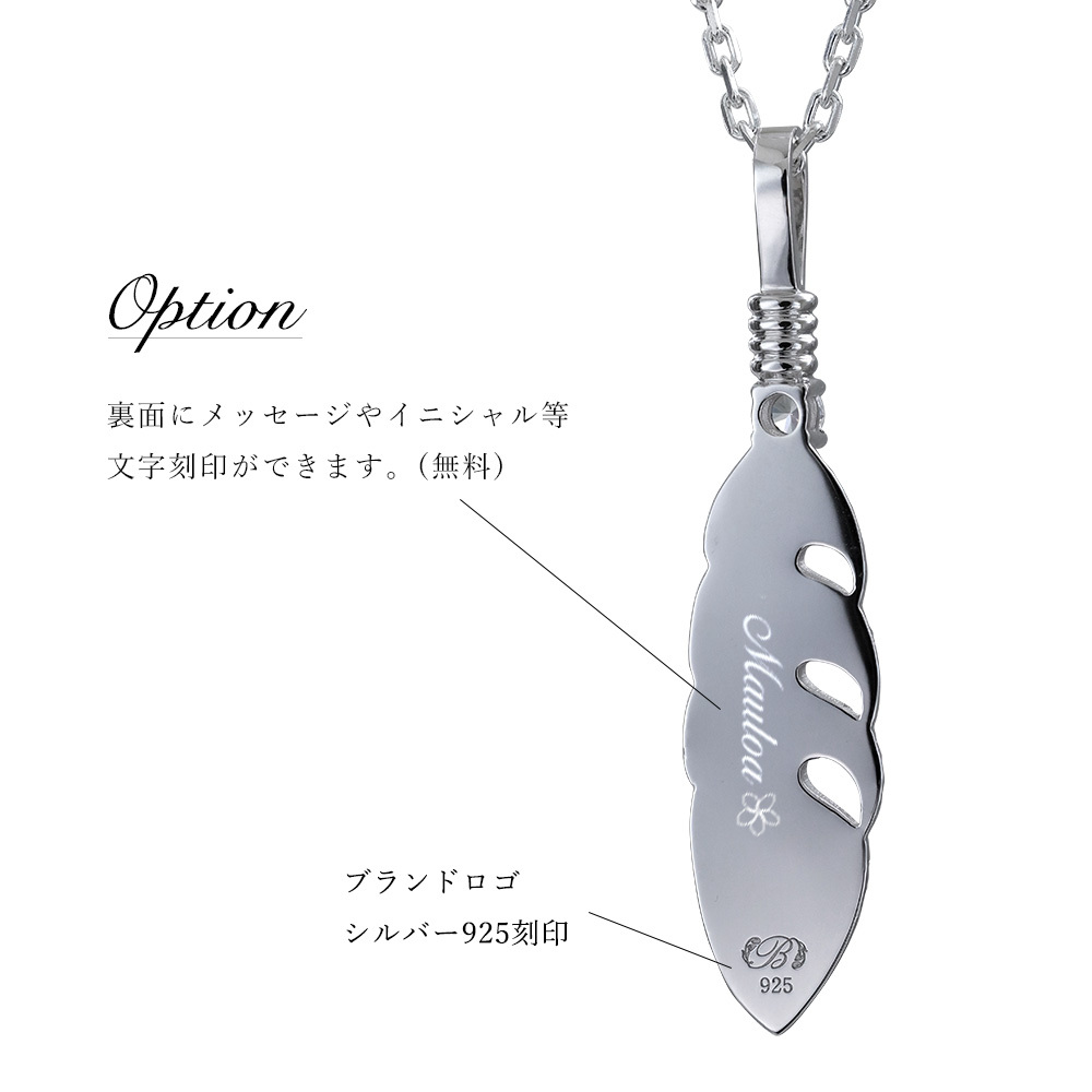 ハワイアンジュエリー ネックレス スクロール ペアネックレス 2本セット 刻印 無料 誕生石入替可 フェザー 羽根 羽 シルバー925 ギフトラッピング可能 長さ選べる BY THE SEA バイザシー カップル 夫婦 プレゼント 夏 サマー 【品番：CG-SP324P】