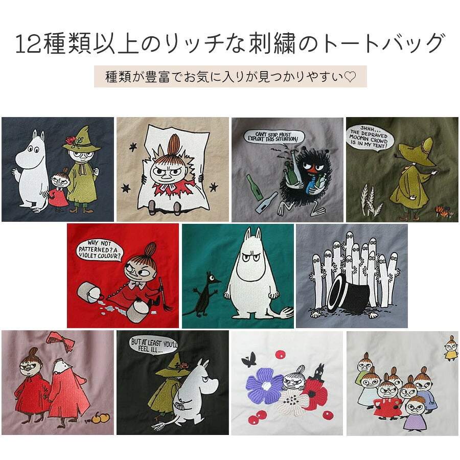 MOOMIN ムーミン 刺繍 トートバッグ A4 保冷 レディース 15L RMPK-01