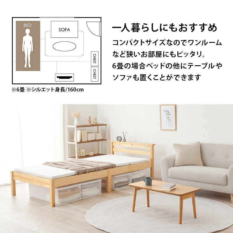 組立簡単 宮付き シングル 頑丈 耐荷重200kg 天然木 すのこ 2口コンセント付き 宮棚 パイン材 通気性 耐久性 優れた スノコ床 大容量収納 収納スペース 一人暮らし 3分で組立完了 コンパクト ワンルーム ブラウン ナチュラル