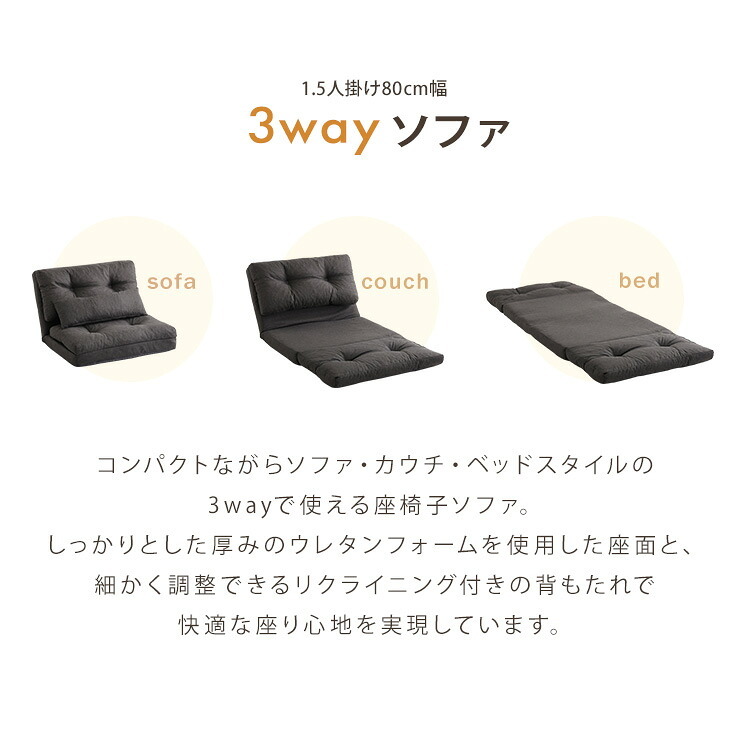 1.5人掛け 80cm幅 3way ソファ【Paljon-パルヨン-】 新生活