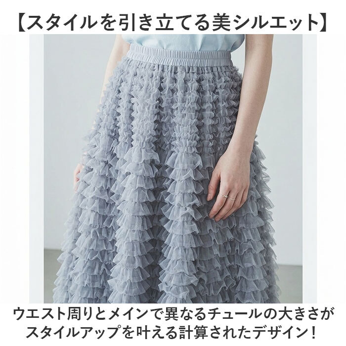 チュール スカート ロング レディース 通販 チュールスカート ロングスカート 女性 大人 マキシスカート フリルスカート フレアスカート ふんわり 柔らかい シンプル かわいい ウエストゴム ハイウエスト きれいめ おしゃれ 演奏会 春 夏 秋 ボトムス