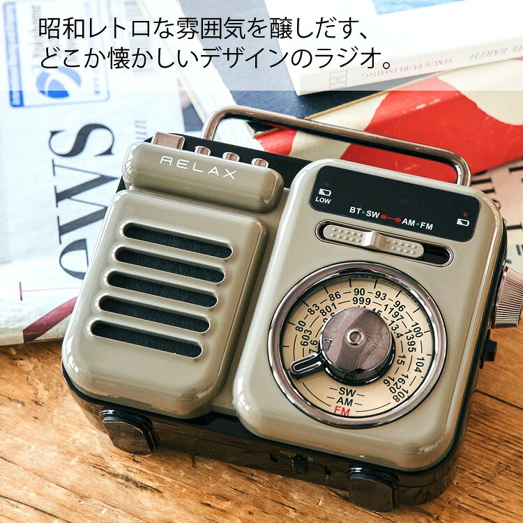 RELAX マルチレトロラジオ RE096-01 RE096-03 ラジオ 防災 ライト アラーム モバイルバッテリー 時計 スピーカー レトロ 雑貨 アンティーク レトロブラック
