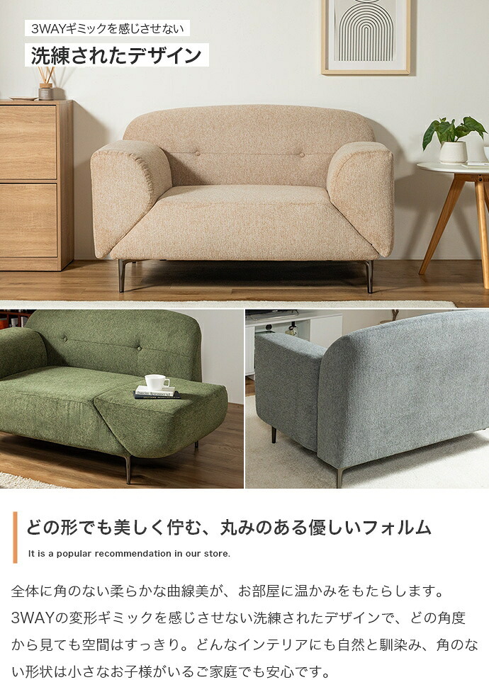 3WAYソファ 幅122～160cm×奥行84cm×高さ77.5cm(座面高:40cm) コンパクト リビング 一人暮らし 天然木 スチール ポリエステル ウレタンフォーム Sバネ 組立品 気分やシーンに合わせた心地よい空間をつくれます ベージュ 新生活