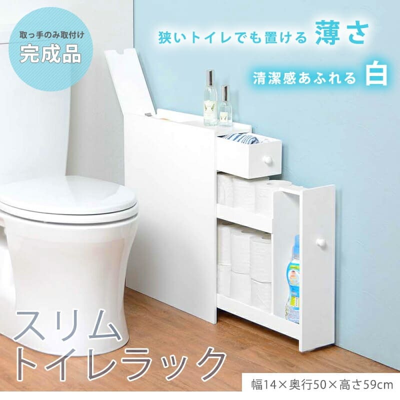 ラック トイレ スリム コーナー 収納 棚 トイレットペーパー 収納ケース 薄型 生理用品 掃除用具収納 掃除ブラシ コンパクト ホワイト MTR-6569WH 新生活