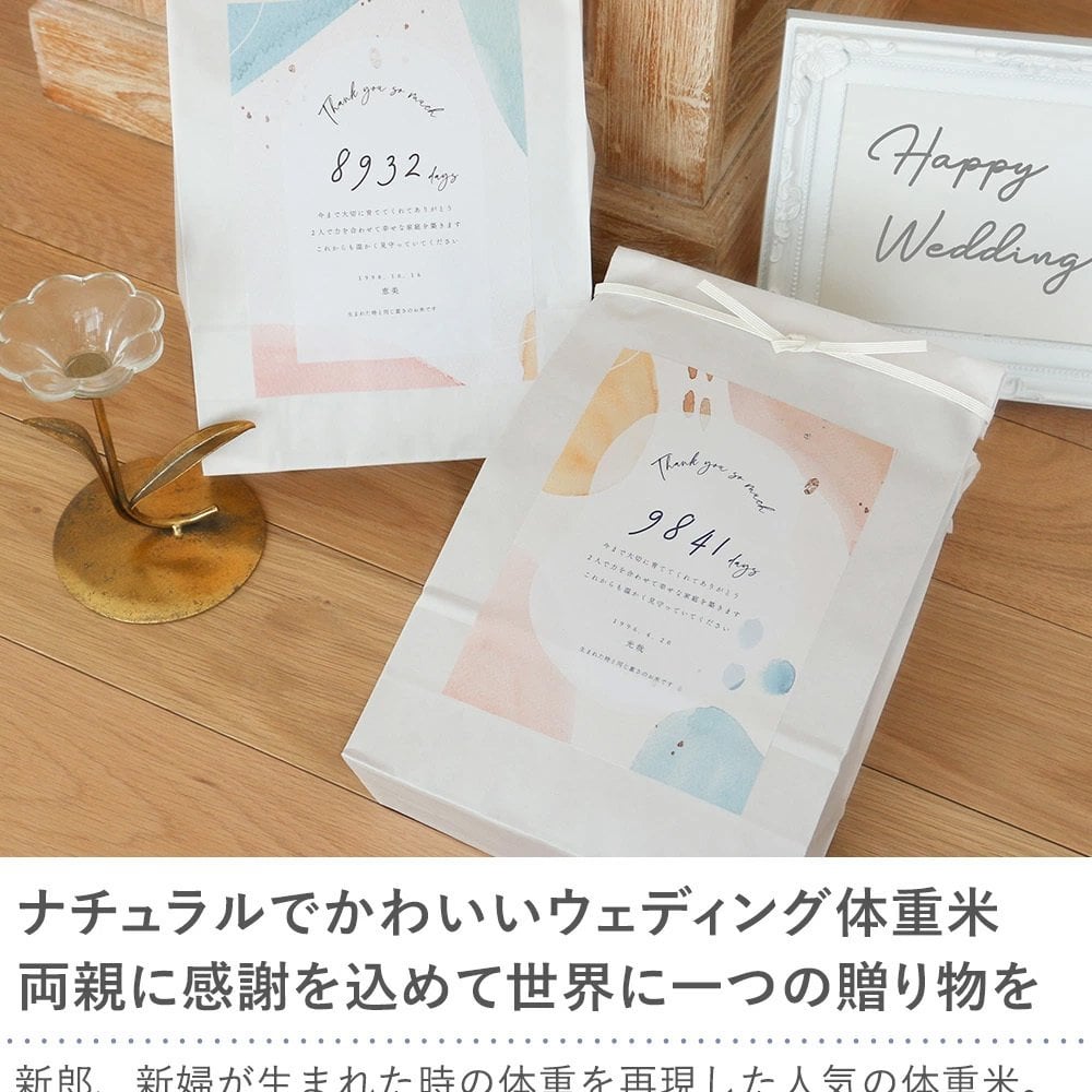 結婚式 体重米 子育て感謝状デザイン クラフト 新郎新婦セット | 両親贈呈品　ウエイトライス　結婚式 ウェディング　米　おしゃれ　人気　サンクス米　抱っこ米　ブライダル　両親プレゼント　出生体重　ギフト　ペア