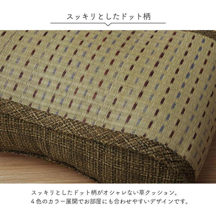 収納家具 ラック クッション くつろぎ リ ス い草 抗菌防臭 消臭 シンプル 小林製薬コバガード使用 約38×20cm