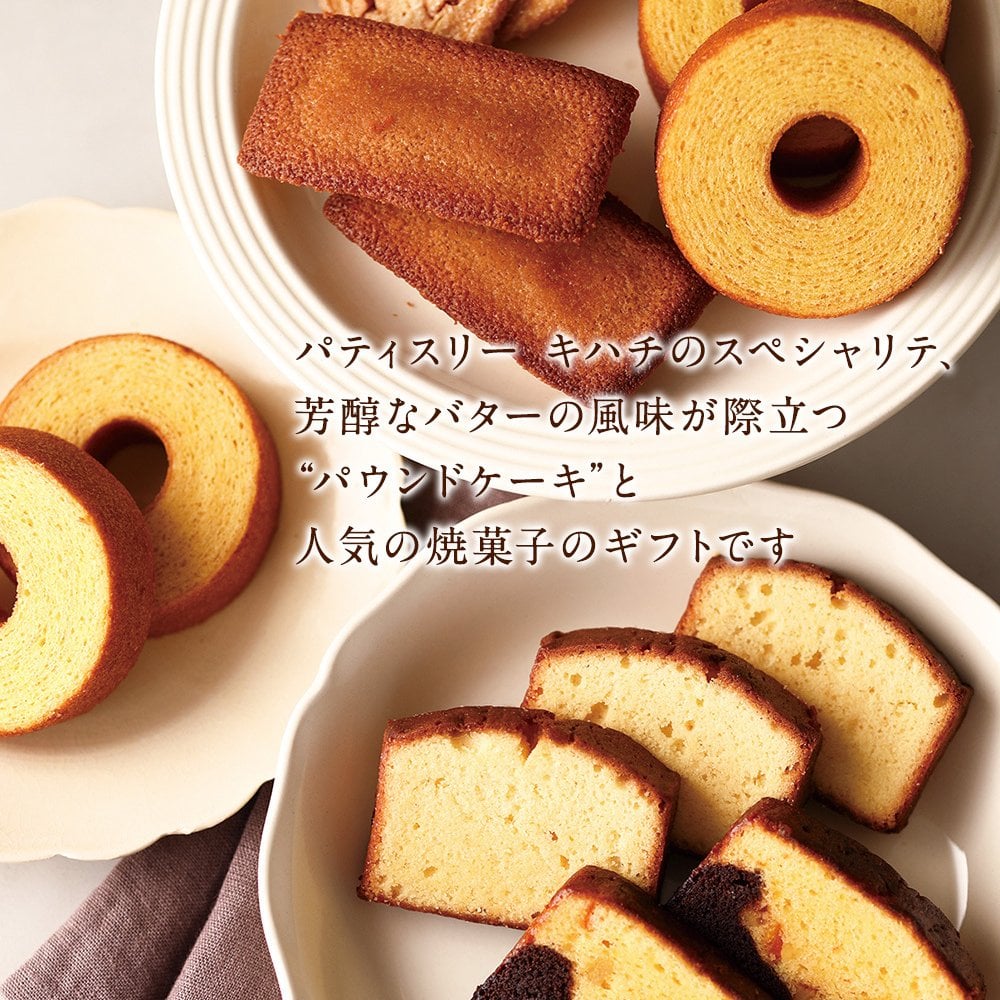 【送料無料】【熨斗 名入れ・メッセージカード 対応】敬老の日 2026 個包装 焼き菓子 ギフト プレゼント 人気 お祝い 内祝い お礼 お返し 誕生日 出産 結婚 スイーツ 詰め合わせ 15個入り【公式】KIHACHI キハチ シーズナルギフト6種15個入