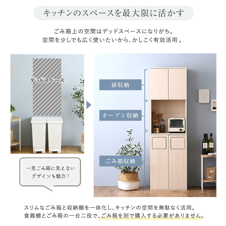 食器棚 ゴミ箱収納付き さわやかなごみ箱一体型 ごみ箱2つタイプ：