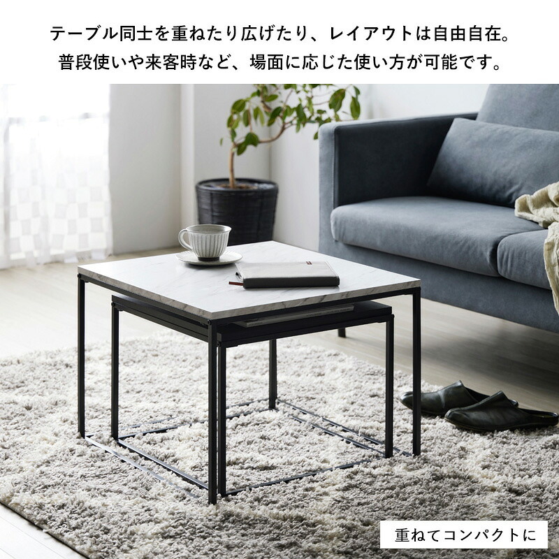 テーブル ネスト 大理石調 IW-4280 ロー センター リビング おしゃれ 小さめ コンパクト シンプル 1人暮らし 伸縮 正方形 四角 石目調 新生活