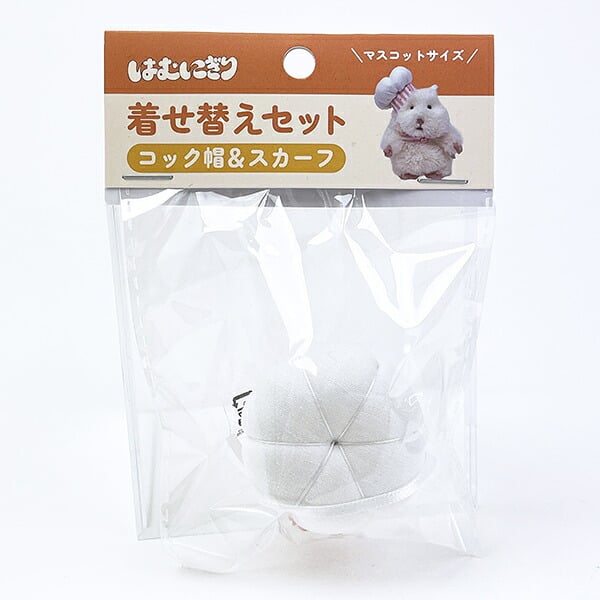 はむにぎり 着せ替えセット コックセット ピンク りぶはあと