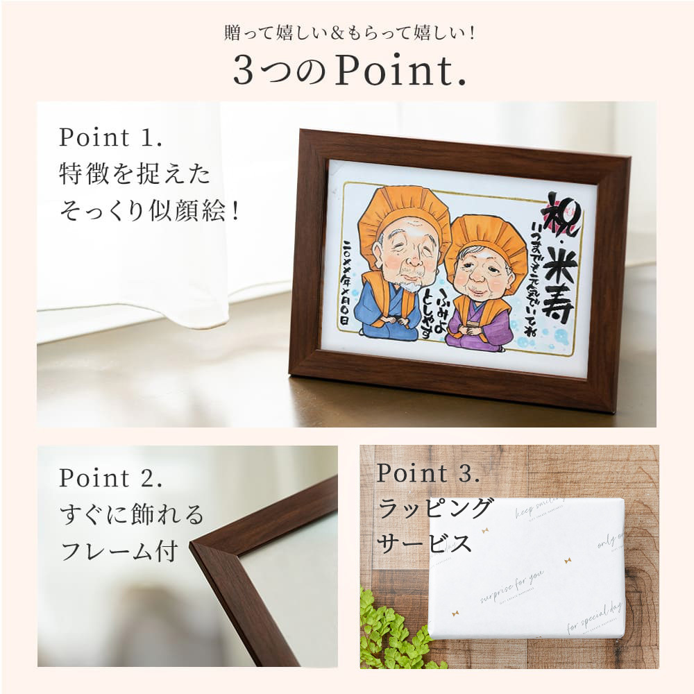 似顔絵 依頼ギフト 額縁無料 還暦祝い 額縁 付き プレゼント お祝い サプライズ 母 父 祖父 祖母 男性 女性 両親 夫婦 喜寿 祝い 卒寿 古稀 米寿 金婚式 傘寿 銀婚式 白寿 長寿祝い 結婚50周年 賀寿 イラスト 結婚記念日 A4 A5 父の日 2026 プレゼント