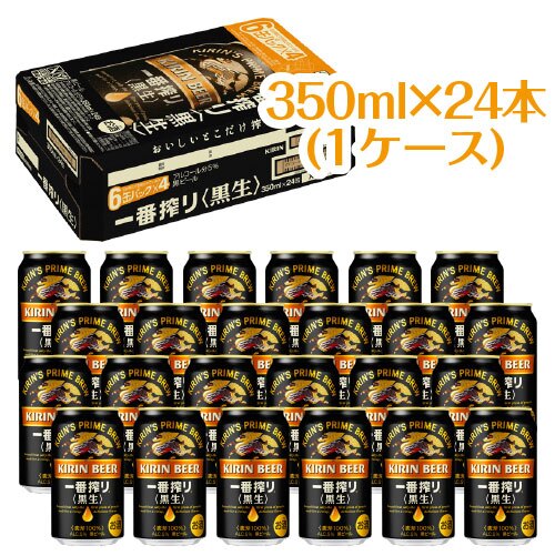 キリン 一番搾り 黒生《ブラック》 ビール 350ml 24本（1ケース）誕生日プレゼント お歳暮 お供え 麒麟 出産 お祝い 内祝い お返し 送料無料◎【包装済】