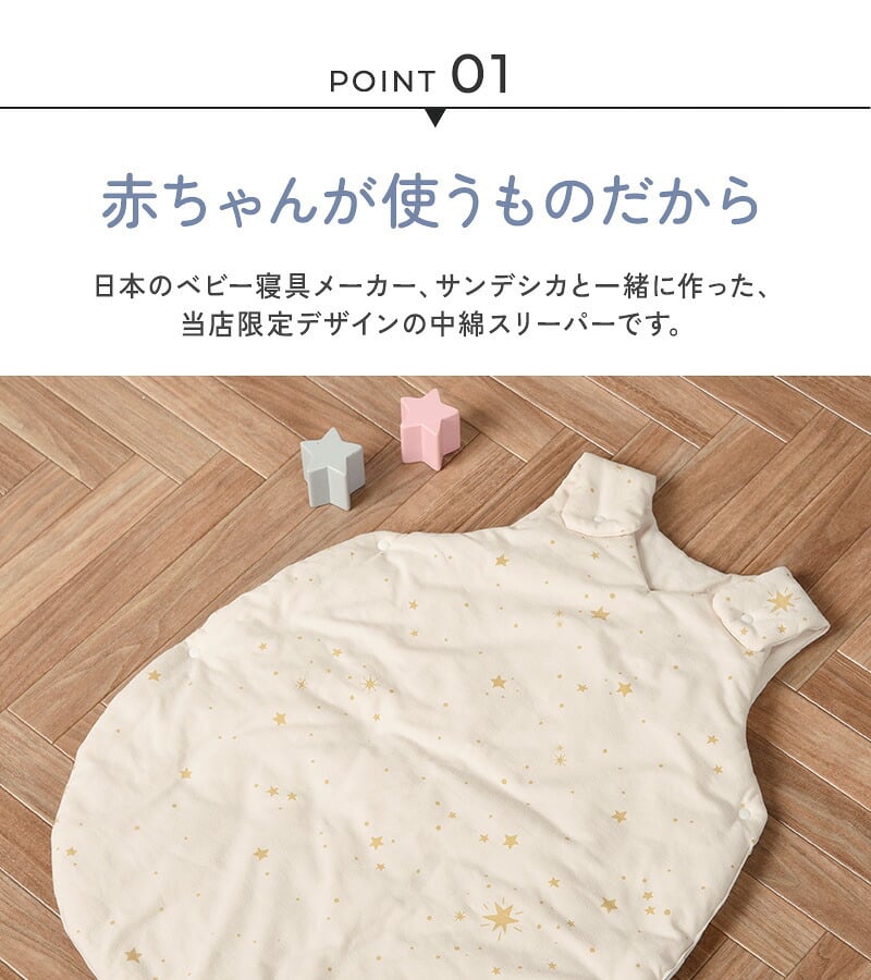 アイラブベビー お腹あったかおふとんスリーパー エトワールエクリュ 新生児(0ヶ月)から1歳6ヶ月頃まで 3343-3429-32