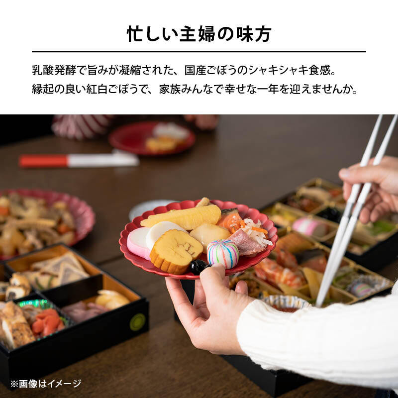 紅白ごぼう 梅酢味 かつおだし味 1袋各40g 二色セット おせち 国産 乳酸発酵 ごぼう漬け ごぼう漬物 上沖産業 梅酢 お節料理 お正月 迎春 紅白 牛蒡 メール便 送料無料 MAEDAYA