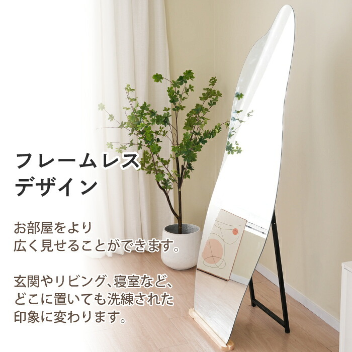 全身鏡 姿見 スタンドミラー フレームレス イレギュラー 特大 大型 ワイド 幅70×高さ170cm 2WAY 立てかけ ウェーブミラー 飛散防止 おしゃれ 韓国風 ノンフレーム 自撮り 省スペース うねうね 変形 曲線 玄関 寝室 リビング 一人暮らし 店舗 新生活 インテリア ミラー 鏡
