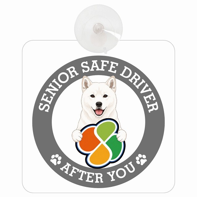 カーサイン 高齢者マーク SENIOR SAFE DRIVER 北海道犬 車内用 吸盤タイプ 収れん火災防止タイプ 肉球 日本製 車 ステッカー