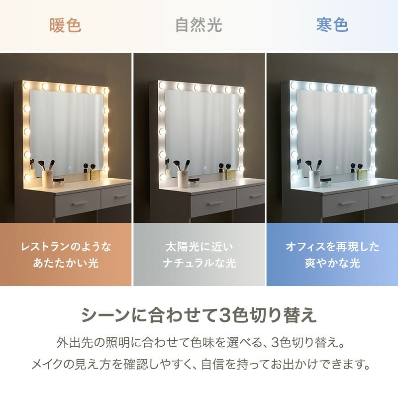 ドレッサー 幅75cm 女優ドレッサー 鏡付き ミラー付き スツールセット 椅子付き LEDライト付き 収納棚 机 引き出し収納 小物収納 雑貨収納 木目調 寝室 一人暮らし ホワイト 化粧台 鏡台 メイク台 コスメ収納 メイク収納 コスメ家具 一面鏡