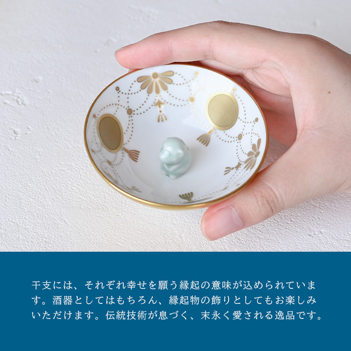 香蘭社 盃 干支 申 2930SR-BGE 食器 有田 白磁 宮内庁 酒器 さかずき ぐい呑み 杯 おちょこ 金杯 高級 猪口 陶磁器 和食器 猿 さる 祝盃 お祝い正月 迎春 縁起【伝統工芸・和遊感】