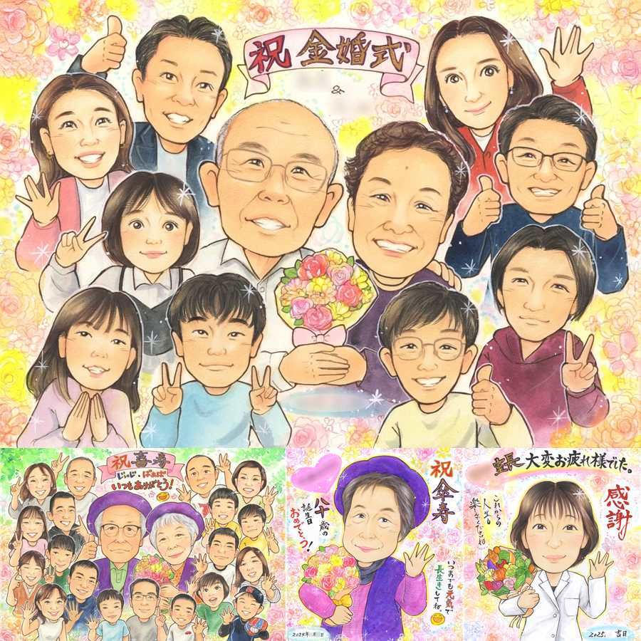 結婚記念日の記念に、笑顔になれる似顔絵を贈ってみませんか。 似顔絵 金婚式 プレゼント 手描き ギフト 贈り物 名入れ 結婚記念日 お祝い 誕生日 長寿 大人数 祖父 家族 ご両親 ご夫婦 下書き確認 名入れ 修正無料 似てる 宝物 親孝行 喜ばれる 宝物 長寿 感謝 結婚50周年 一生もの 喜寿祝い 感謝の品 還暦祝い ブライダルギフト 闘病中の方への励まし 披露宴 傘寿祝い クリスマス 同窓会