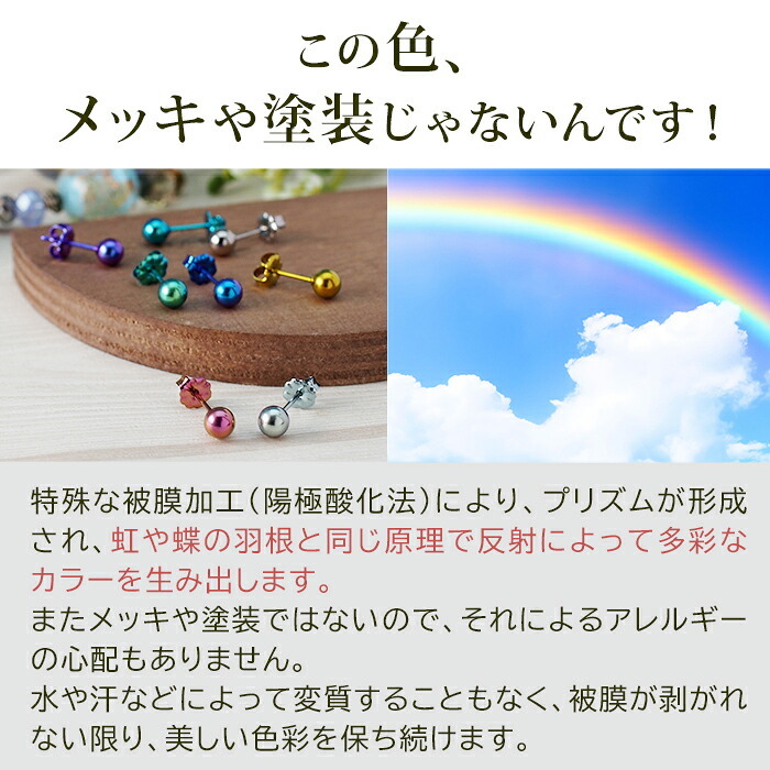 【安心の日本製】セカンドピアス つけっぱなし チタン 丸玉 5mm 金属アレルギー 軸太 0.75mm 長さ10mm 20G 全8色 片耳 1個 医療用 おすすめ かわいい シンプル おしゃれ カラフル