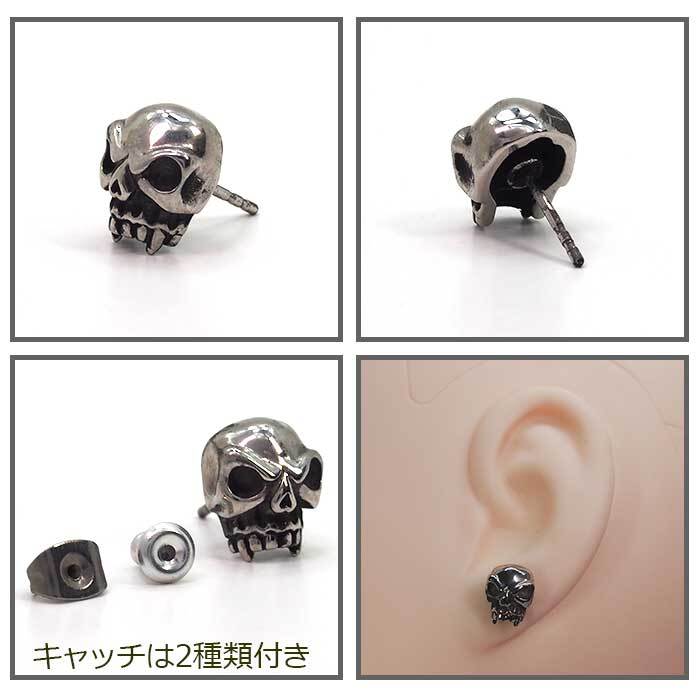 シルバーピアス メンズ いぶし銀 スカル スタッド 金属アレルギー対応ステンレス 片耳用 片方 シングル 骸骨 ドクロ 髑髏 黒 ブラック 男性用 アクセサリー おしゃれ かっこいい【全品1個ずつバラ売り】 プレゼント