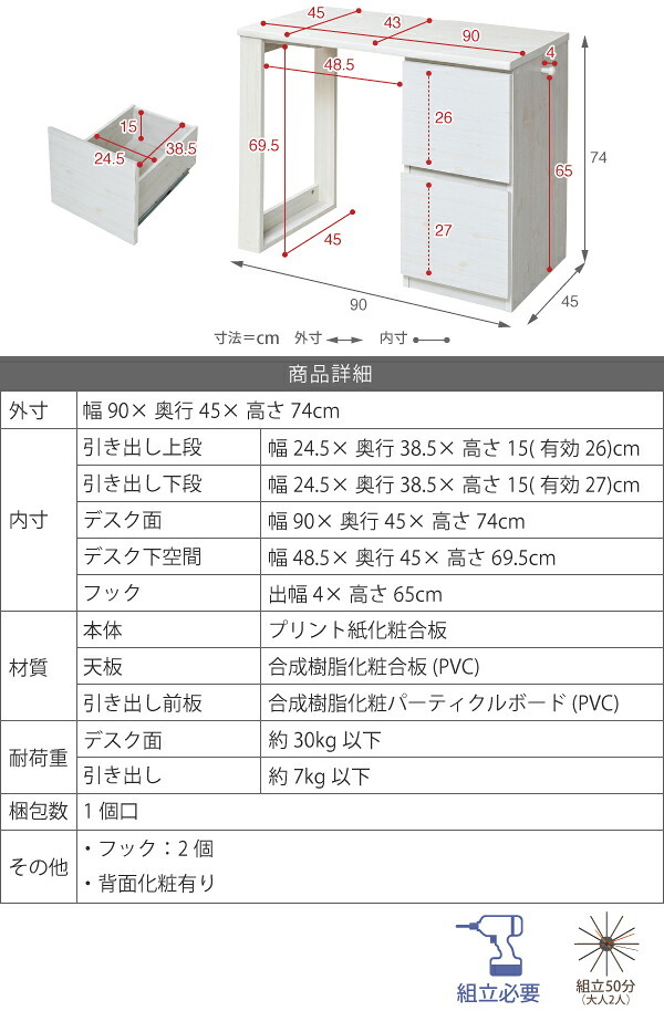 デスク チェア 育てる コンパクト チェスト セット 買い足し 可能 机 収納 キャビネット 付き 大人の勉強机 書斎机 リビング 木製 省スペース 幅90 新生活