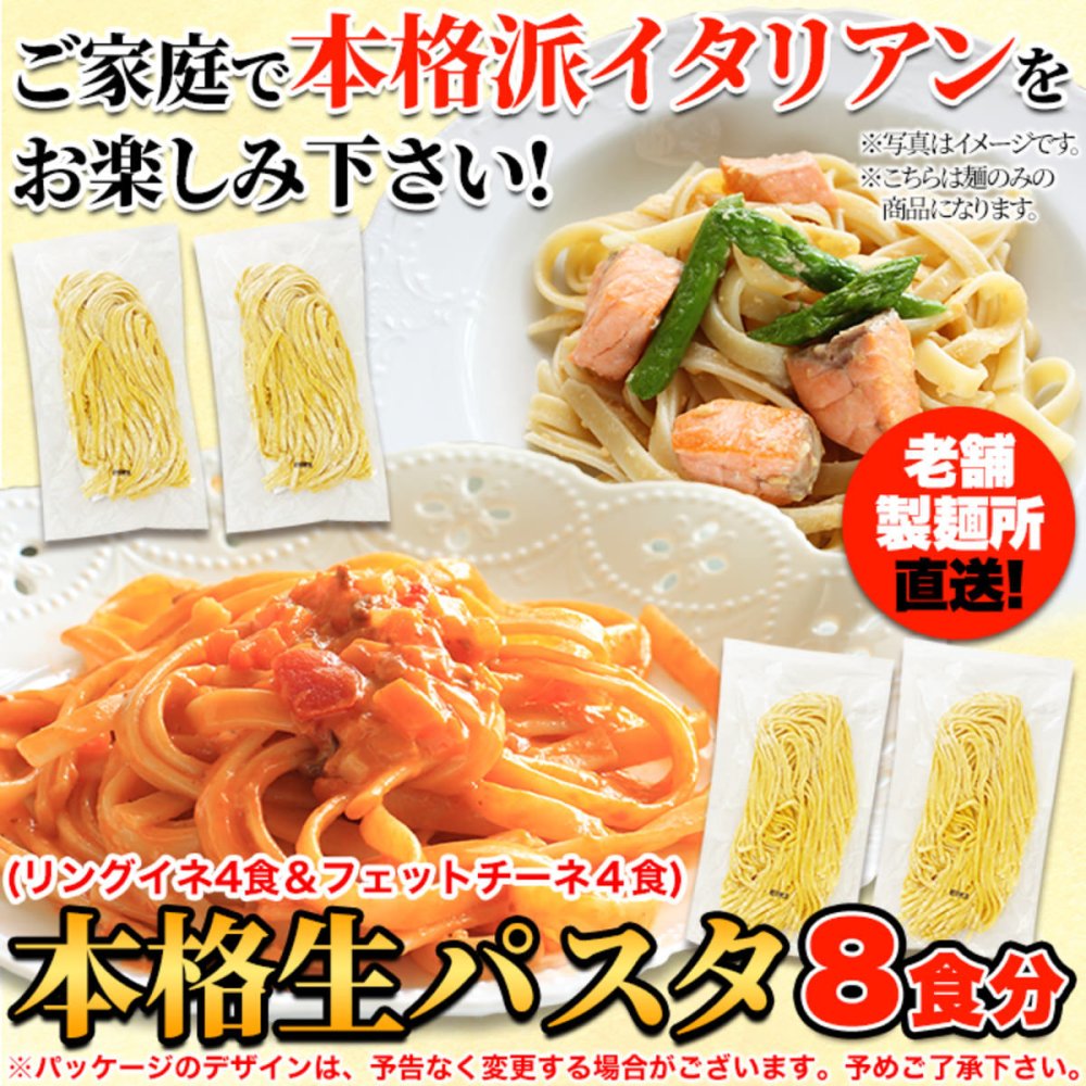 生パスタ 詰め合わせ 食べ比べセット 2種 計4袋 8食分 パスタ 生麺 フェットチーネ リングイネ ポスト投函便