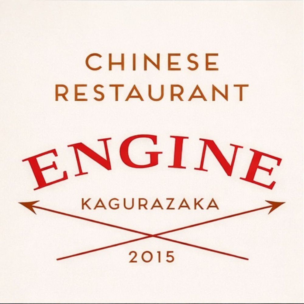 東京 神楽坂 ENGINE 監修 和洋中おせち 嘉祥 三段重 約3人前 47品 おせち料理 冷凍 正月料理 縁起物 御節 惣菜【沖縄県・離島 配送不可】