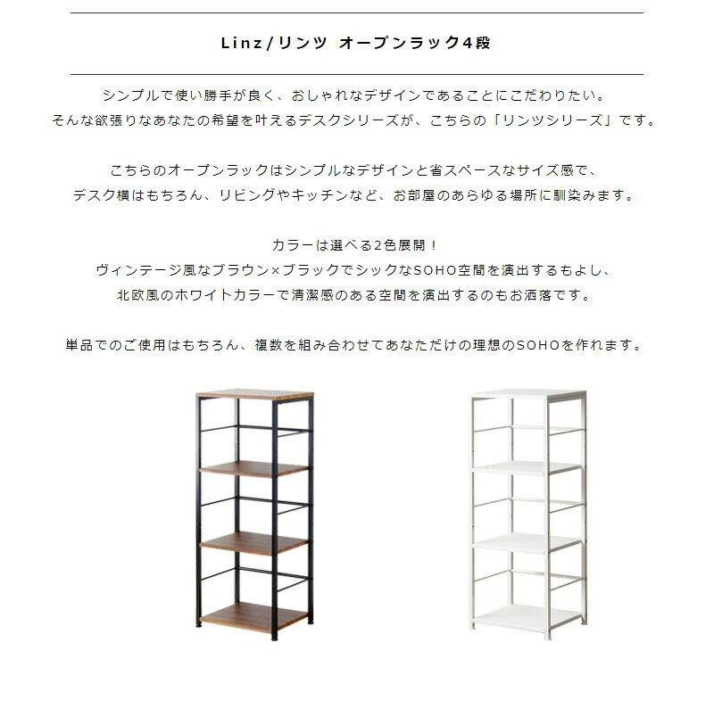本棚 オープンラック 4段 幅45cm 白 おしゃれ 収納棚 ラック スリム 横 サイドラック シェルフ 省スペース 棚 木製 スチール ウォールナット ファイル収納 シンプル 北欧 ホワイト ブラウン ブラック iw-20 linz オフィス家具 新生活